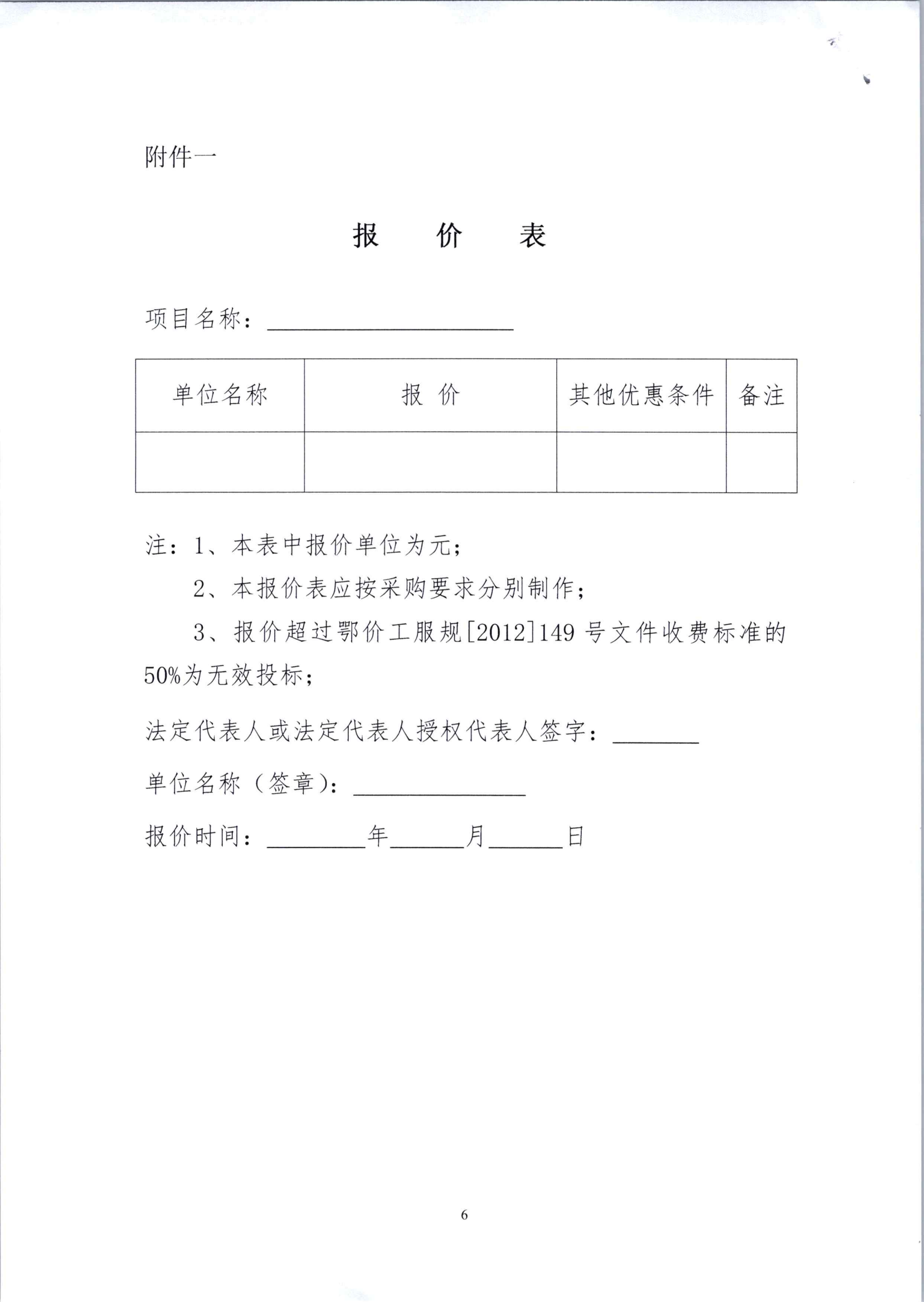 詢價文件（朱家垴75.17畝耕地非糧化工程預(yù)算編制咨詢報告審計）_05